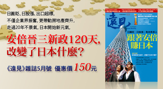遠見雜誌 第323期/2013年 5月號