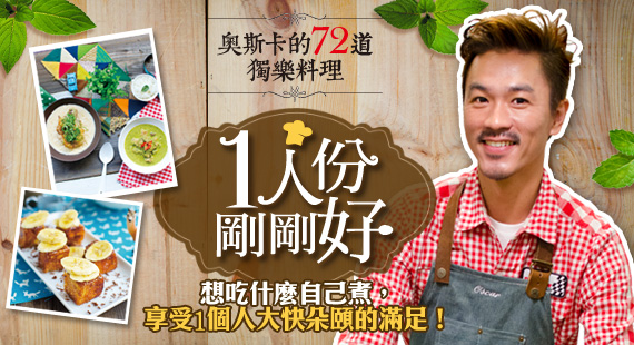 一人份剛剛好