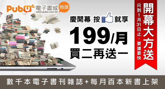飽讀上線按讚優惠方案