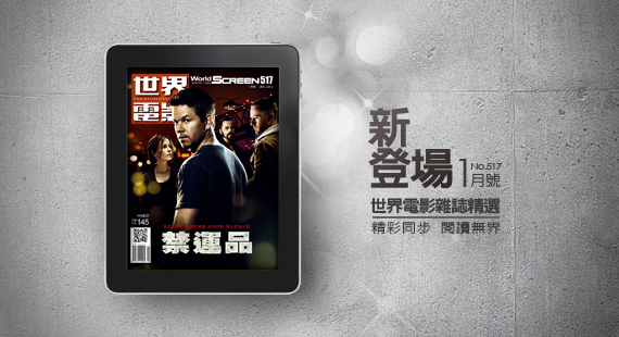 世界電影雜誌 517期 2012/1月號