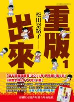 重版出來!(01~09集) 重版出來!(01~09集)