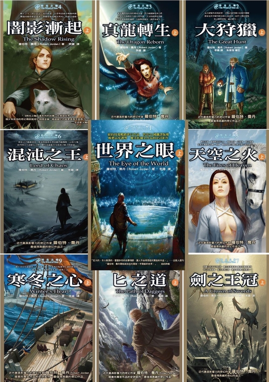 時光之輪全系列套書(全套31冊)