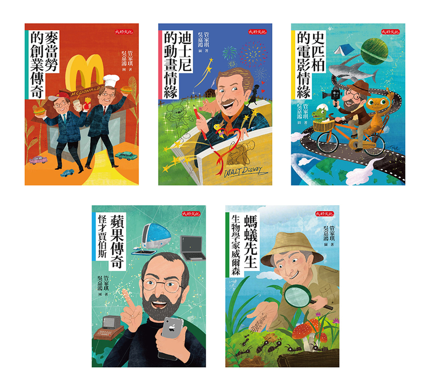 管家琪《經典人物故事套書5-9冊》