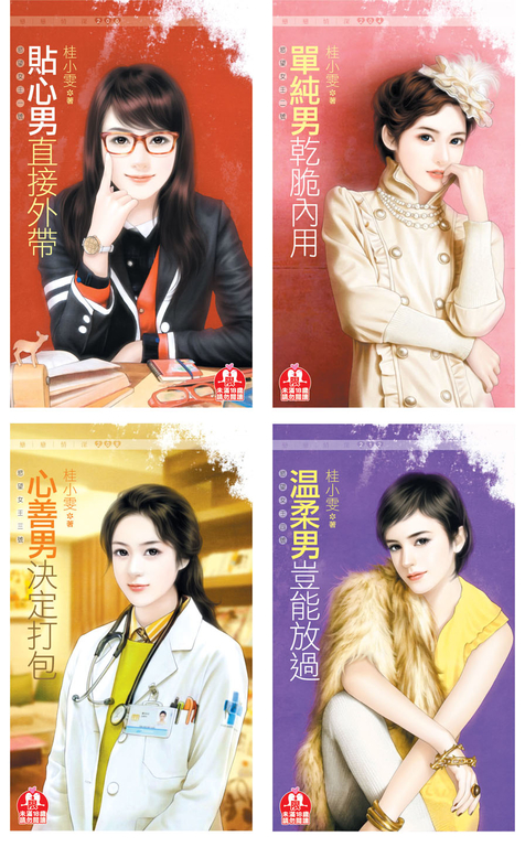 桂小雯~慾望女王系列套書