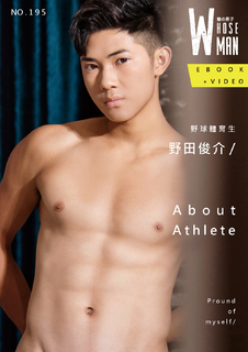 WHOSEMAN NO.195 野田俊介【ebook+sexy video】