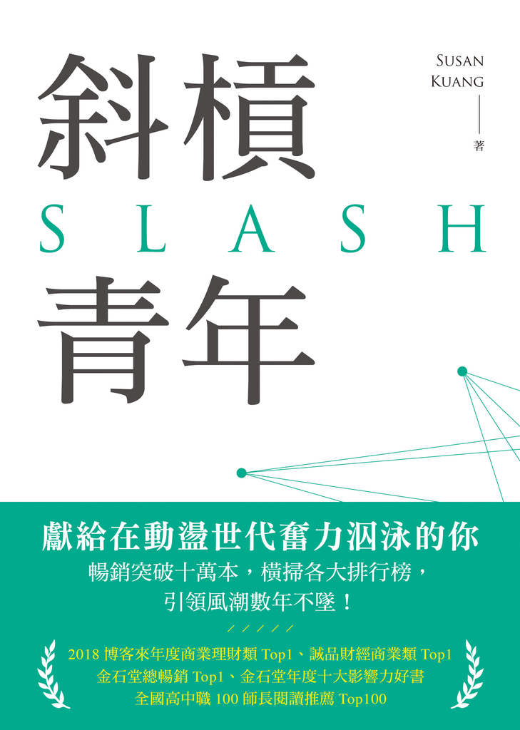 斜槓青年
