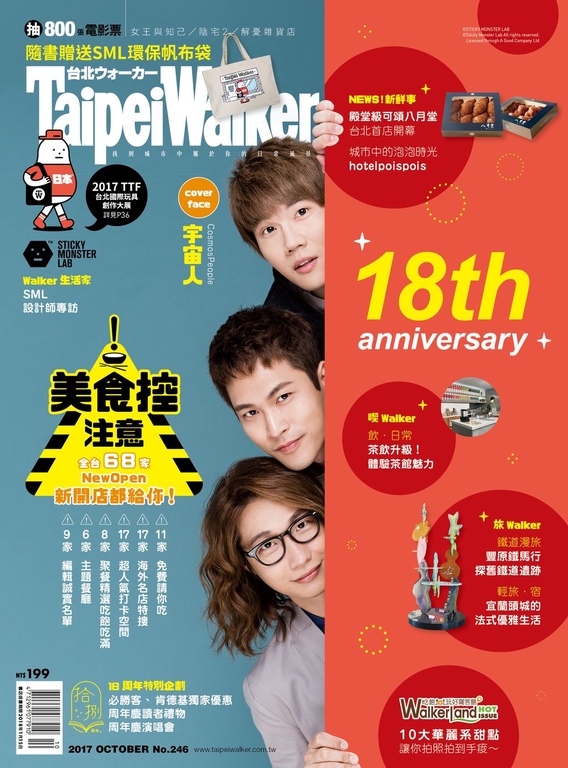 Taipei Walker 246期