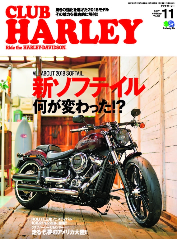 CLUB HARLEY 2017年11月號 Vol.208 【日文版】