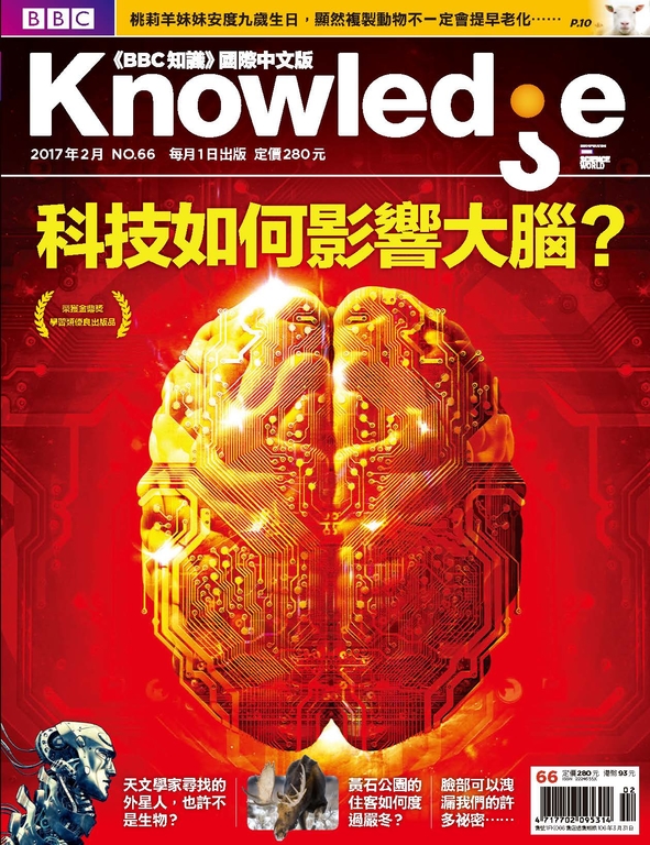 BBC知識 Knowledge 02月號/2017 第66期【精華版】