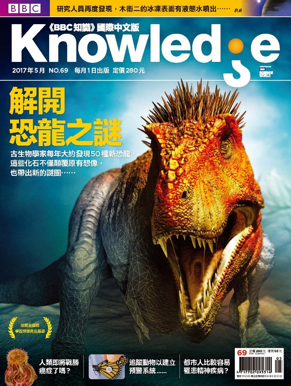 BBC知識 Knowledge 05月號/2017 第69期【精華版】