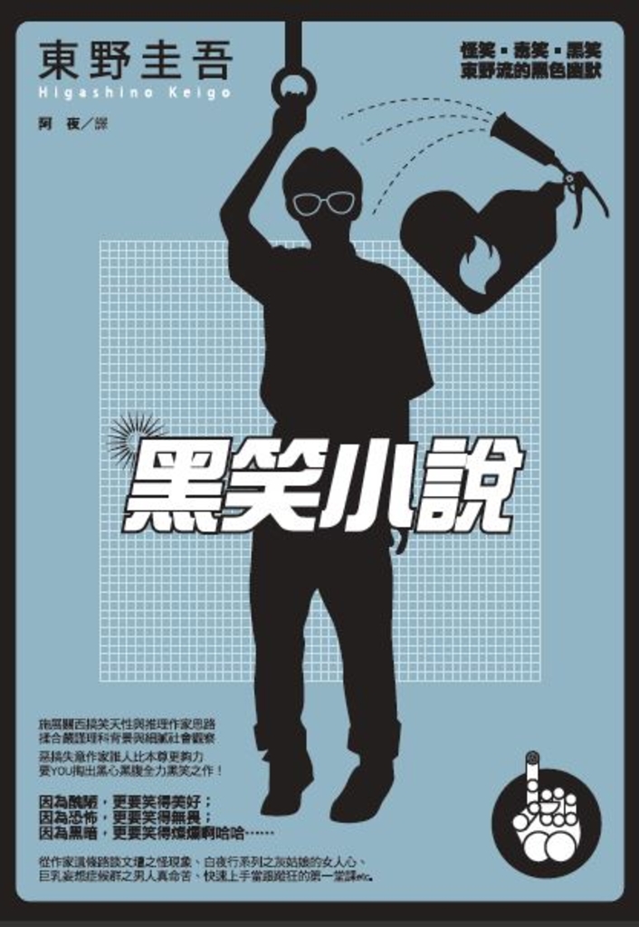 黑笑小說