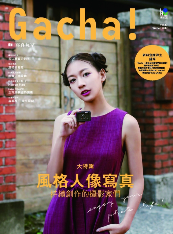 Gacha!寫真玩家 Vol.17