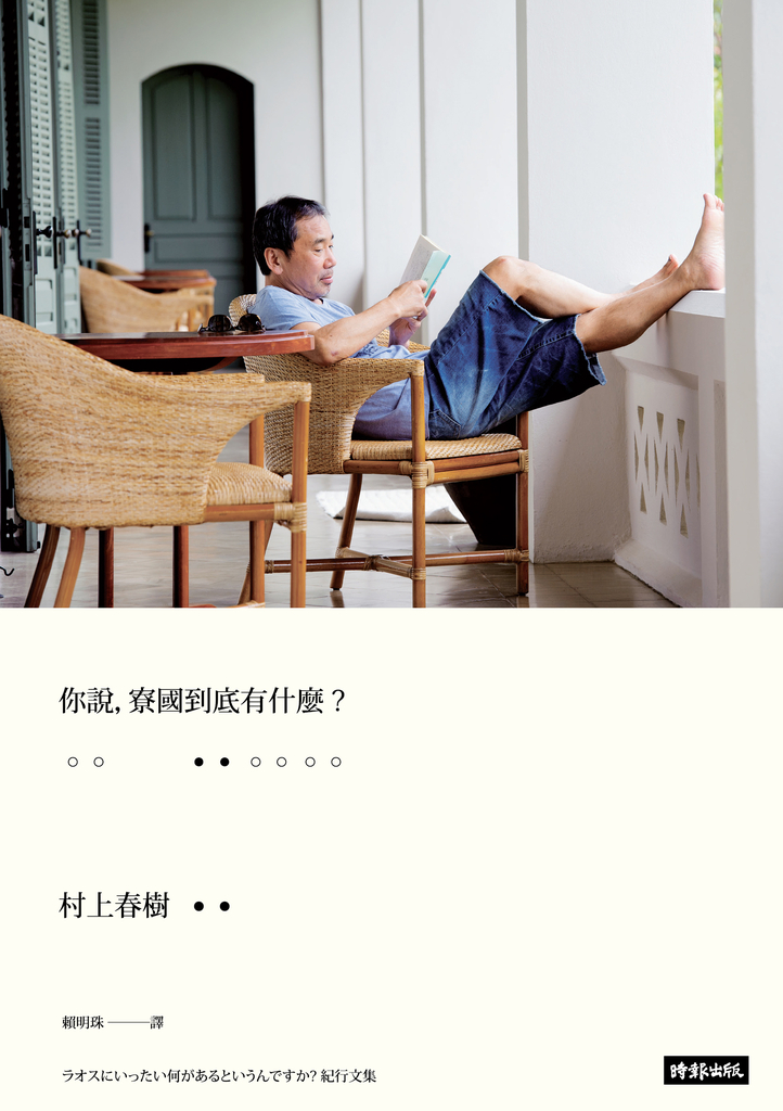 你說,寮國到底有什麼?