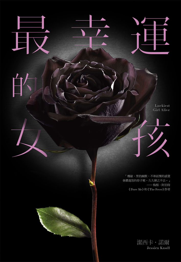 最幸運的女孩
