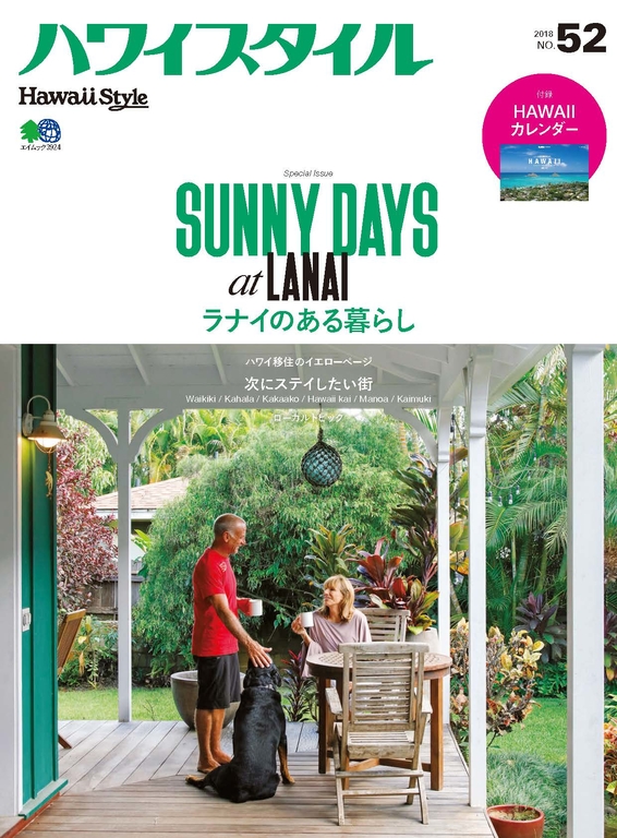 HAWAII STYLE No.52 【日文版】
