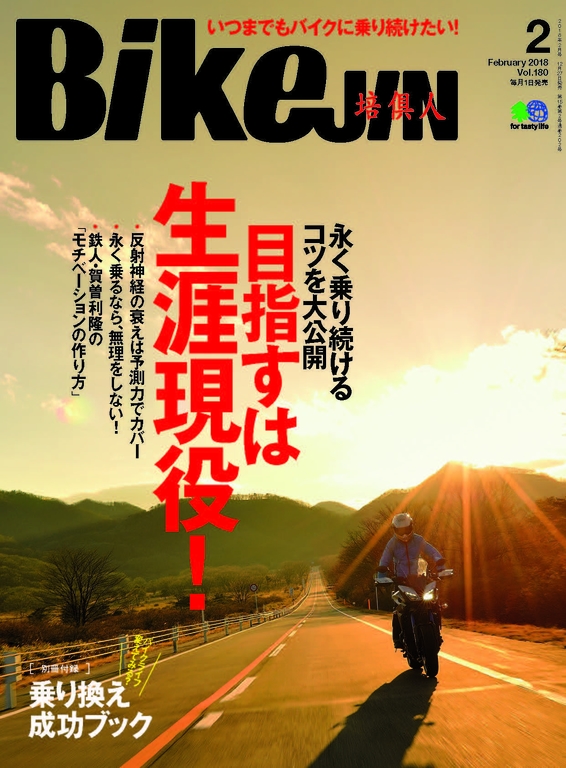 BikeJIN/培倶人 2018年2月號 Vol.180 【日文版】