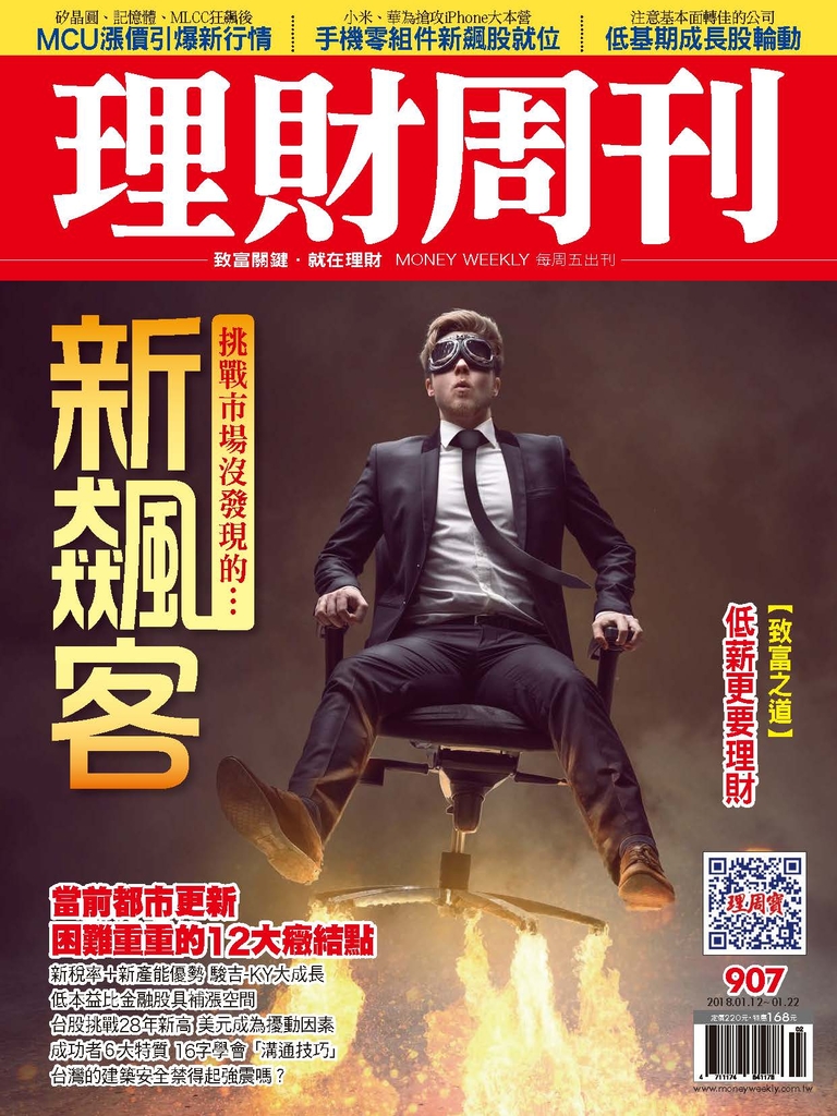 理財周刊907期:新飆客