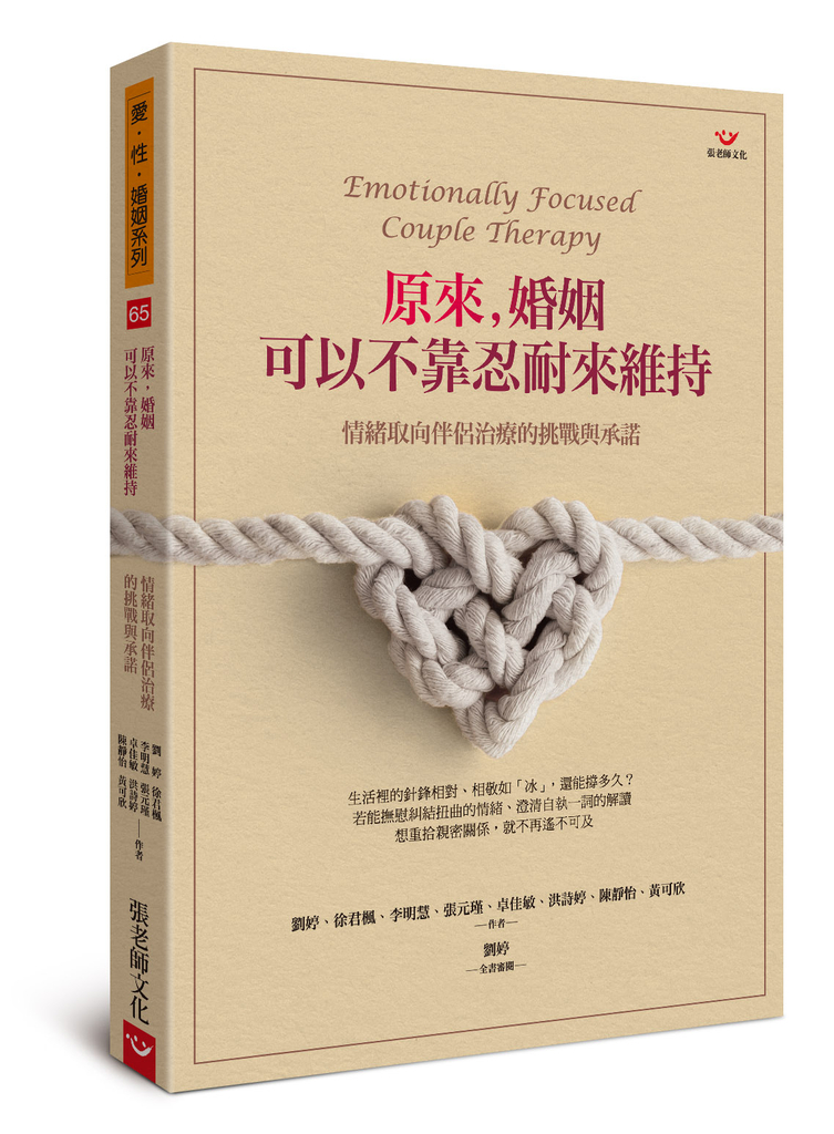 原來,婚姻可以不靠忍耐來維持