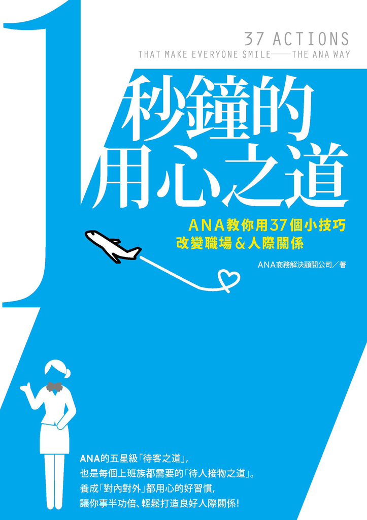 1秒鐘的用心之道
