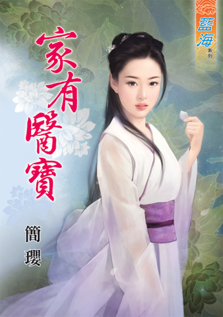 家有醫寶