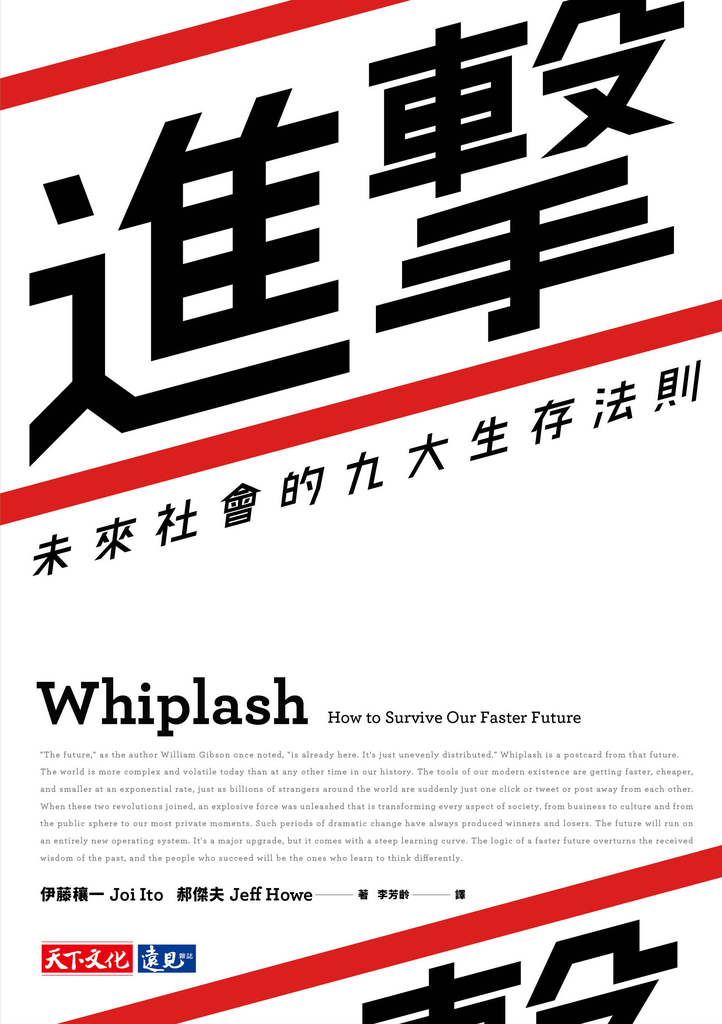 進擊:未來社會的九大生存法則