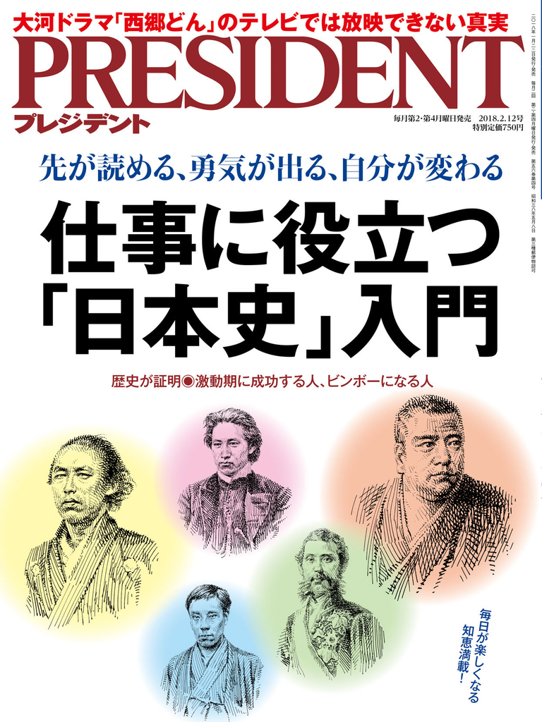 PRESIDENT 2018年2.12號 【日文版】