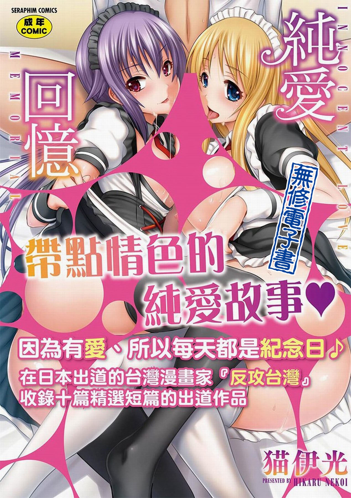 純愛回憶
