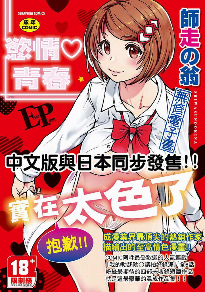 慾情.青春