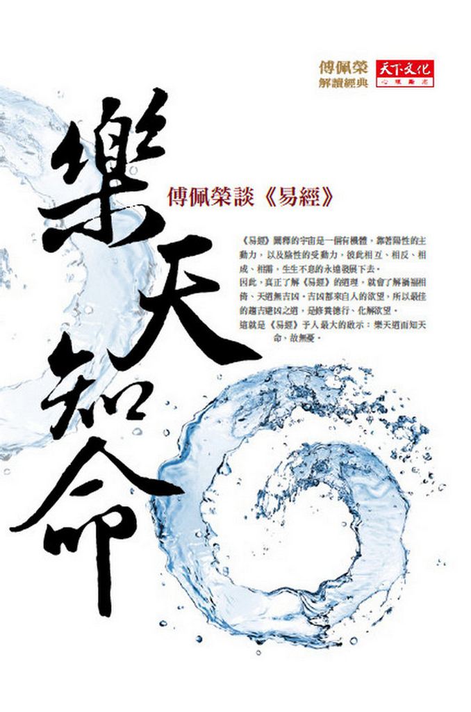 樂天知命