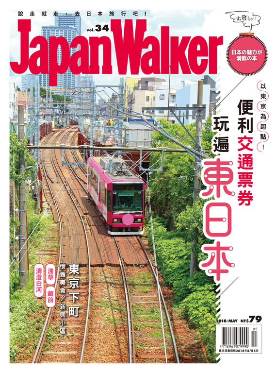 JapanWalker Vol.34