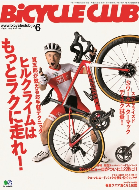 BiCYCLE CLUB 2018年6月號 No.398 【日文版】