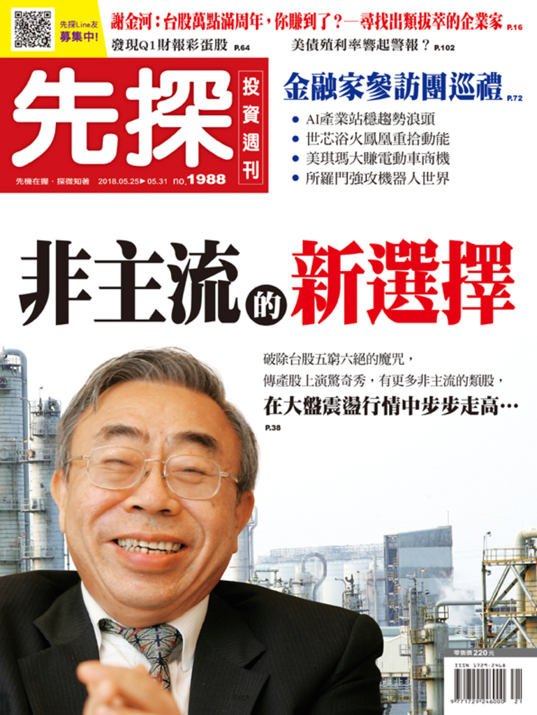 【先探投資週刊1988期】非主流的新選擇