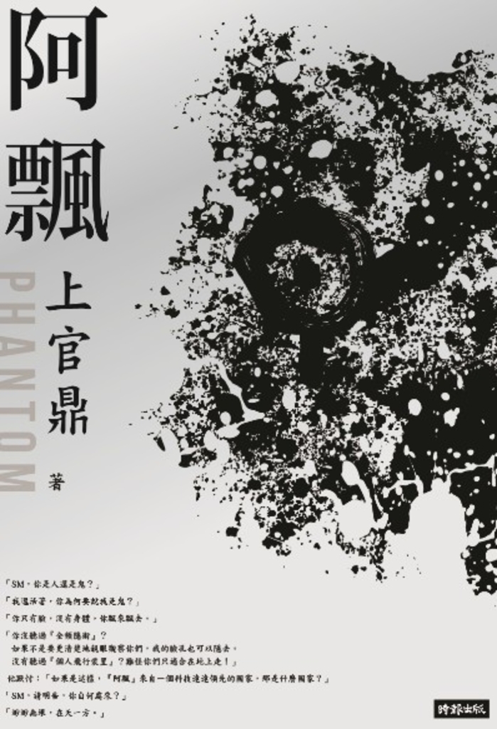 阿飄