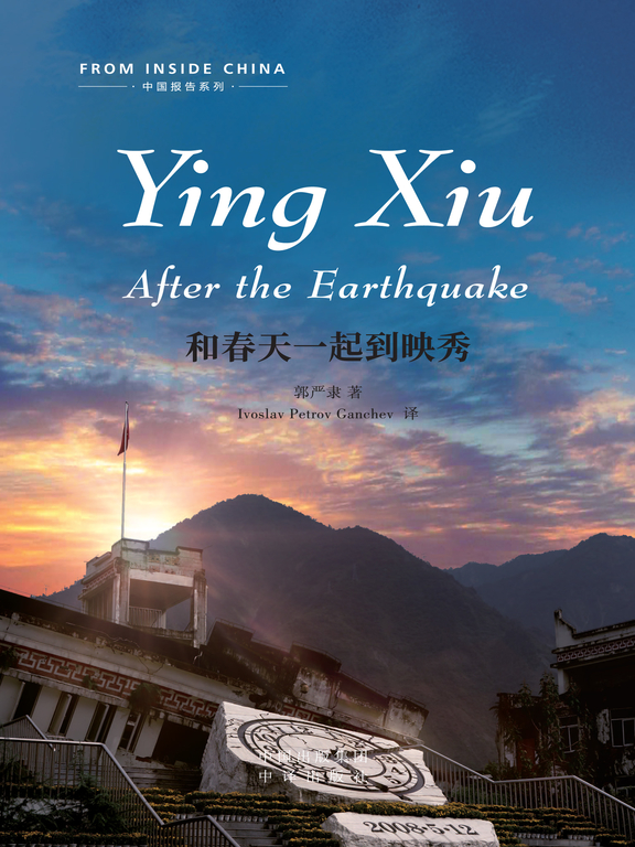 Yingxiu: After the Earthquake