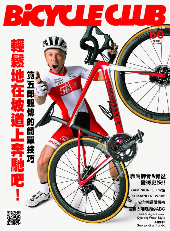 BiCYCLE CLUB 單車俱樂部 Vol.60