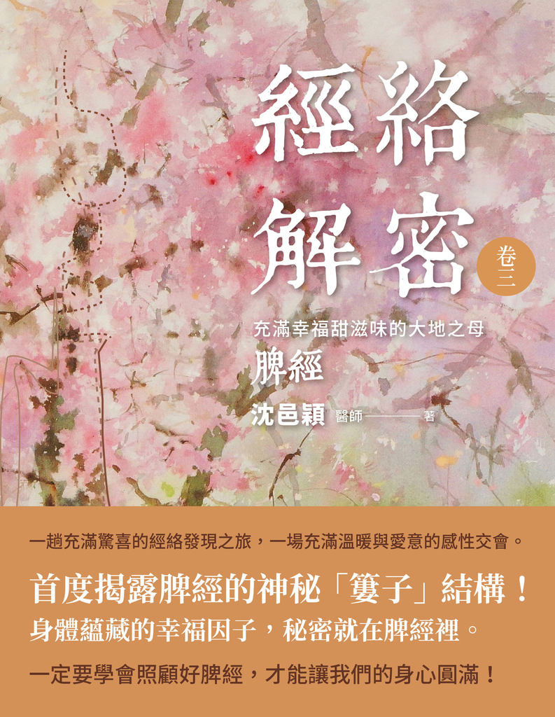 經絡解密 卷三