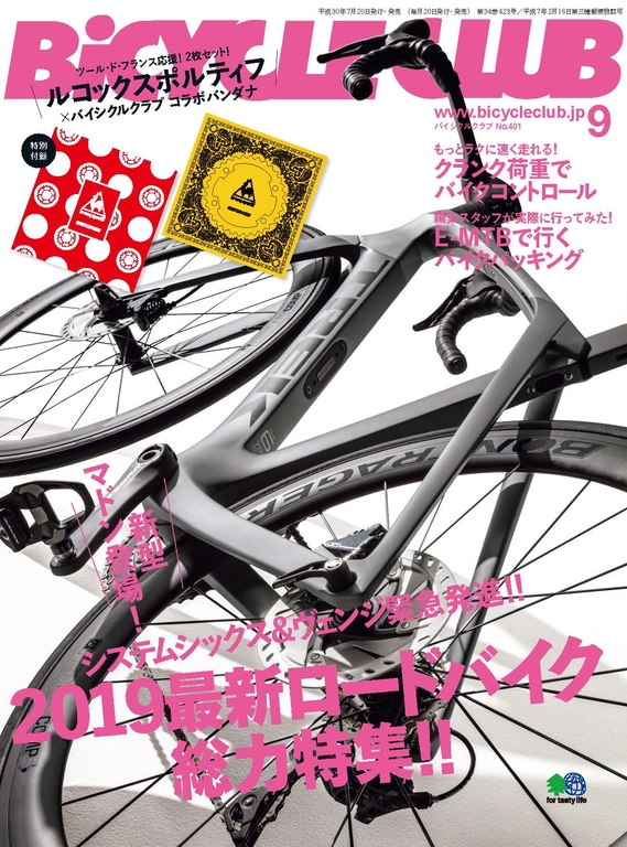 BiCYCLE CLUB 2018年9月號 No.401 【日文版】