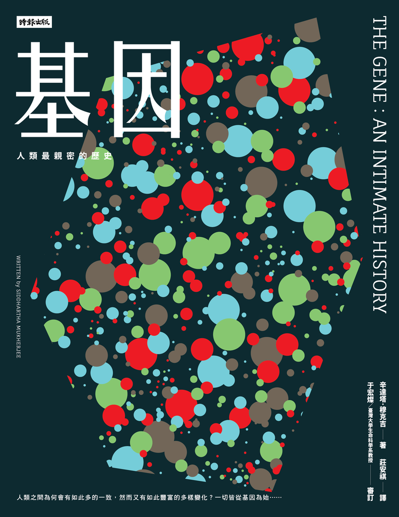 基因:人類最親密的歷史