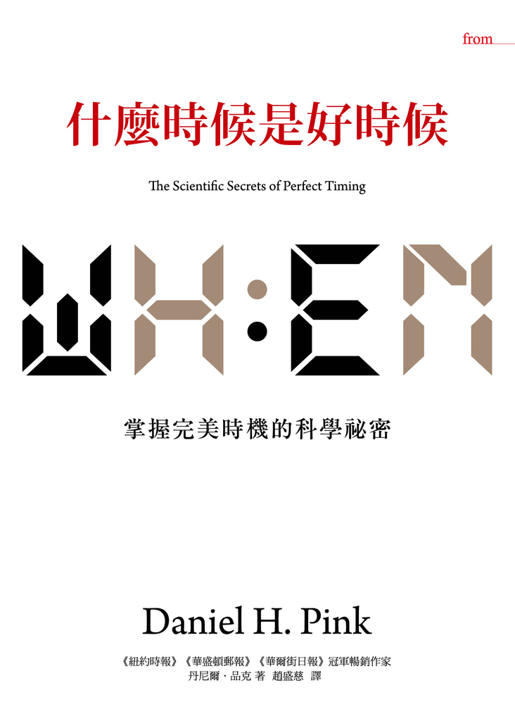 什麼時候是好時候