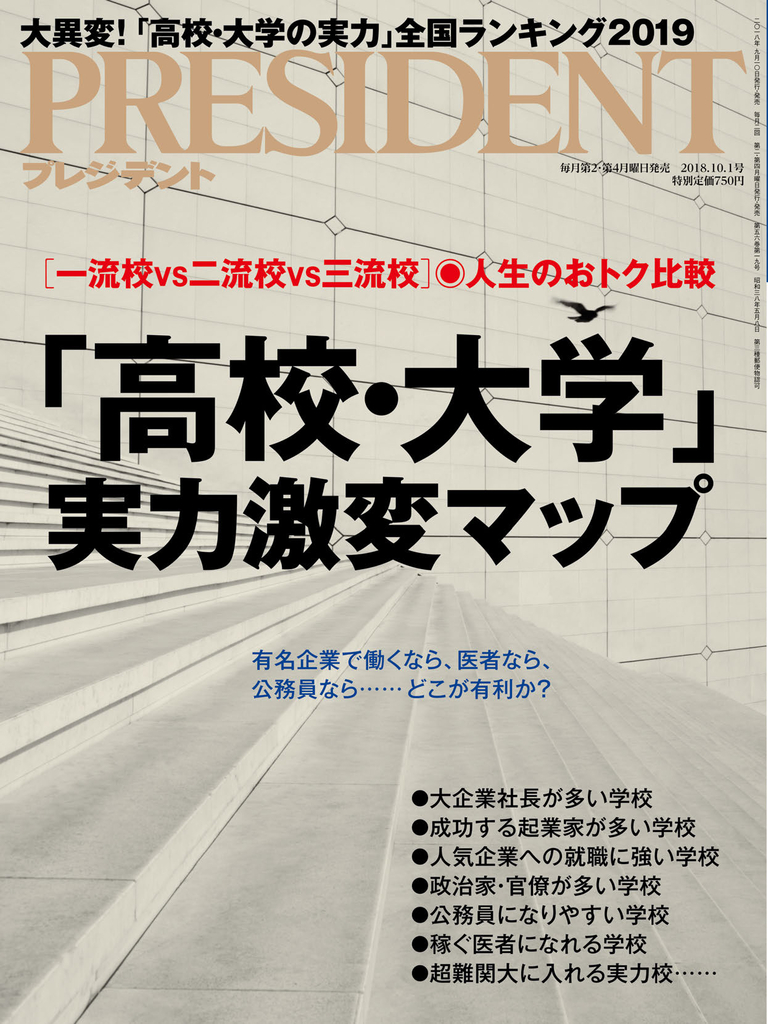 PRESIDENT 2018年10.1號 【日文版】