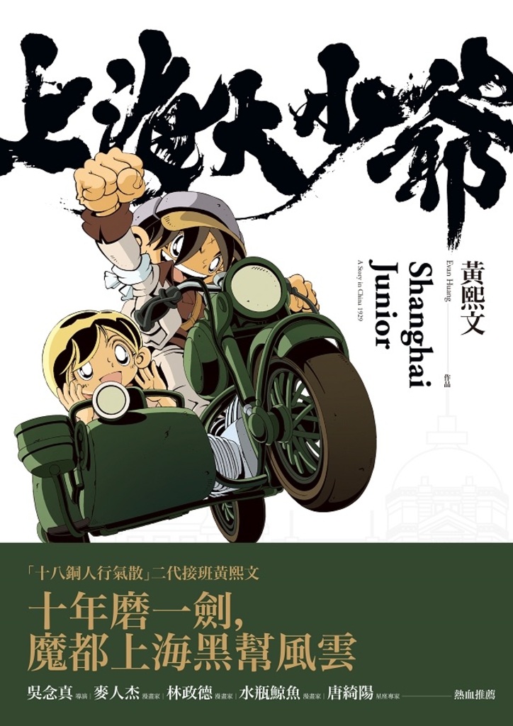 上海大少爺
