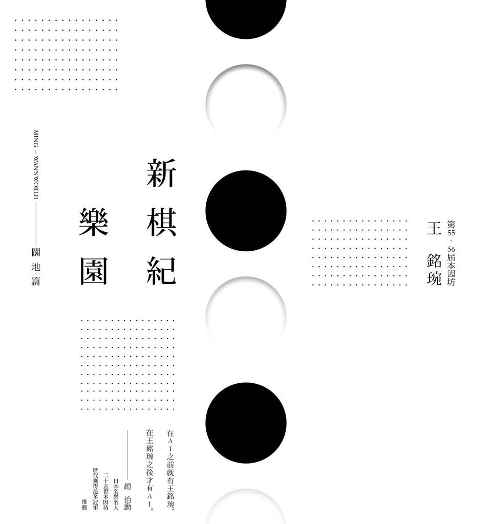新棋紀樂園 闢地篇(新版)