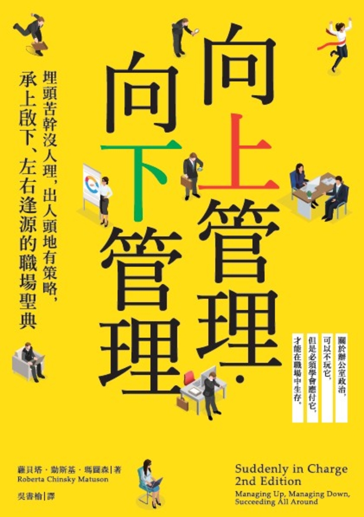 向上管理‧向下管理