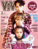 ViVi 1月號/2019 第154期 電子授權版(完整版) ViVi 1月號/2019 第154期 電子授權版(完整版)