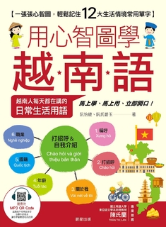 用心智圖學越南語 用心智圖學越南語