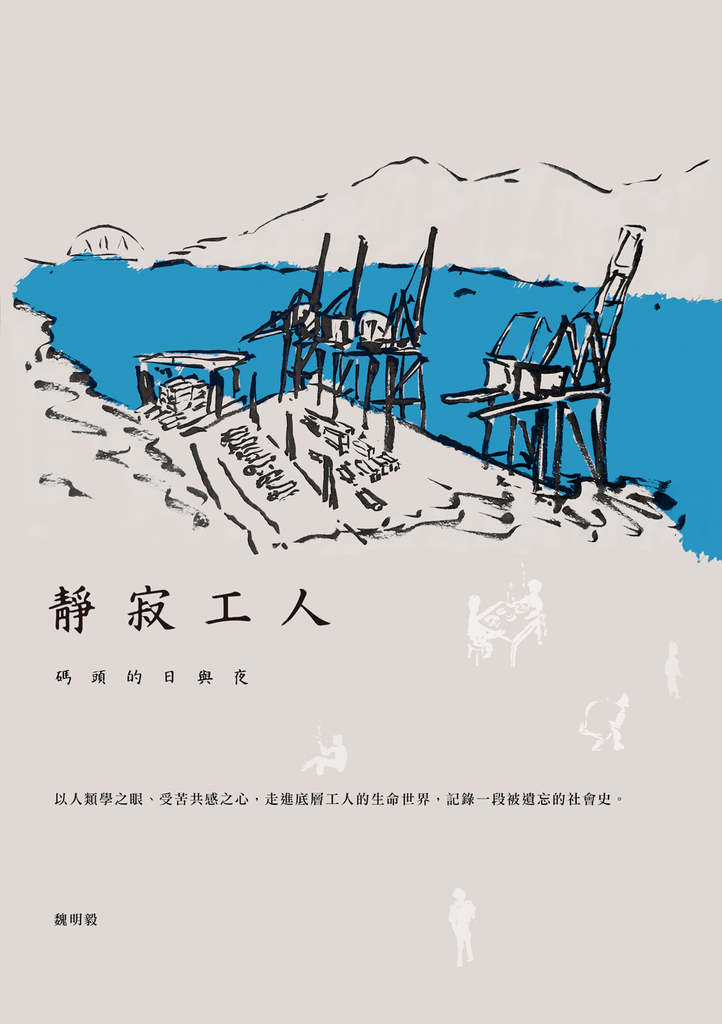 靜寂工人