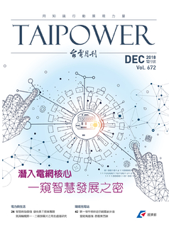 台電月刊 NO.672 12月號 台電月刊 NO.672 12月號