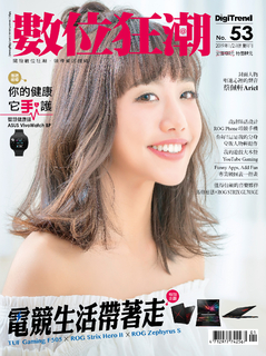 數位狂潮DigiTrend雜誌第53期/2019年1-2月號