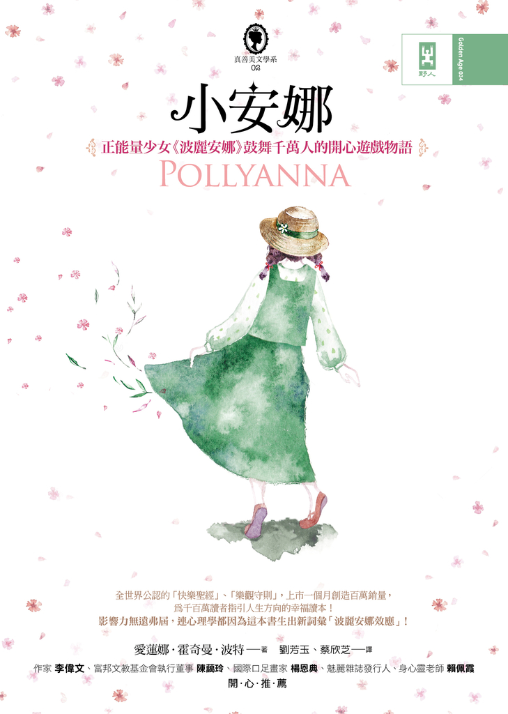 小安娜:正能量少女