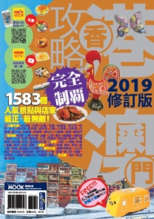 香港澳門攻略完全制霸2019